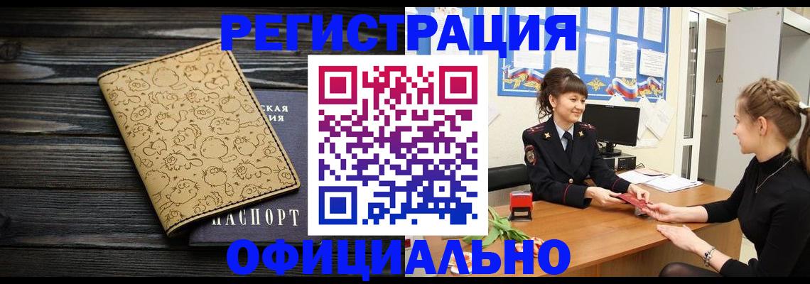 прописка законно в Саратовской области