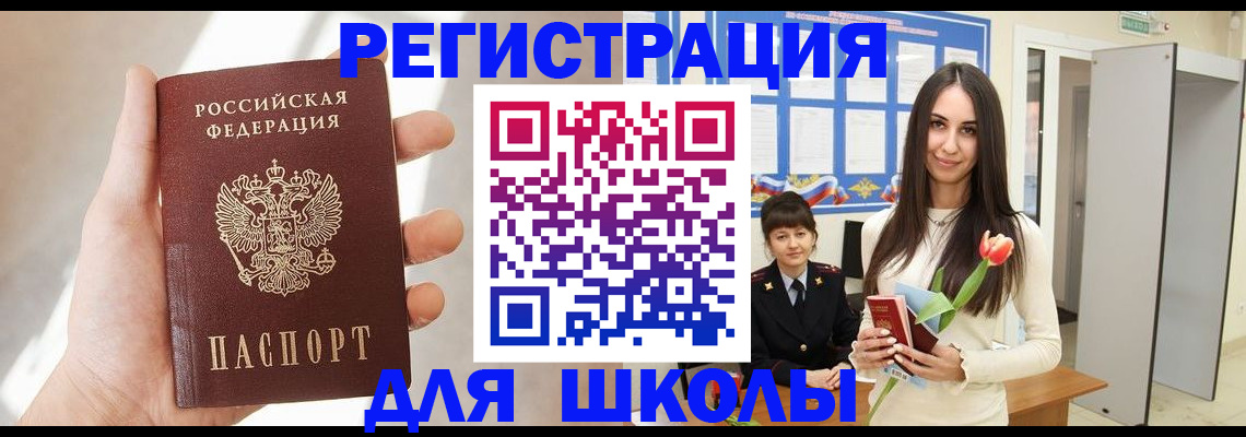 купить прописку в Саратовской области