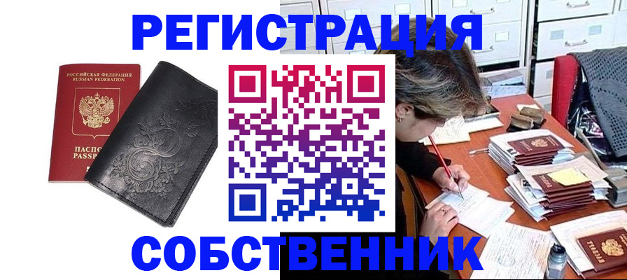 прописка законно в Саратовской области